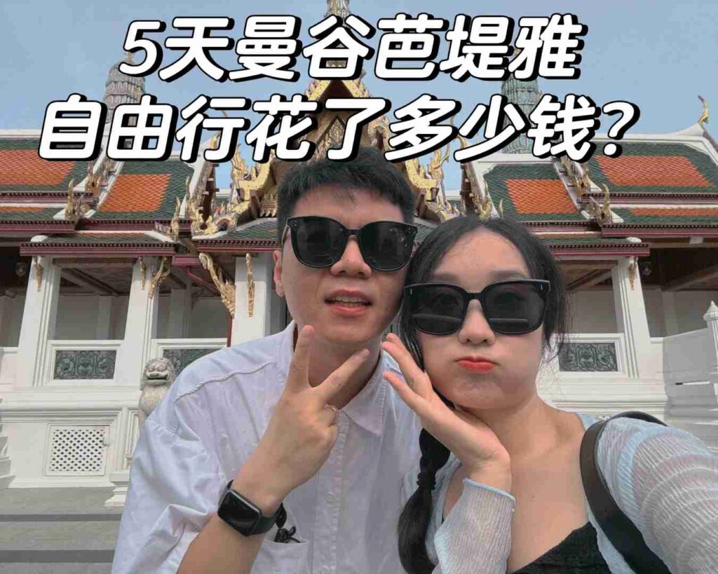 -Day Bangkok & Pattaya Couple Getaway: Kostenaufschlüsselung für eine preisgünstige Reise