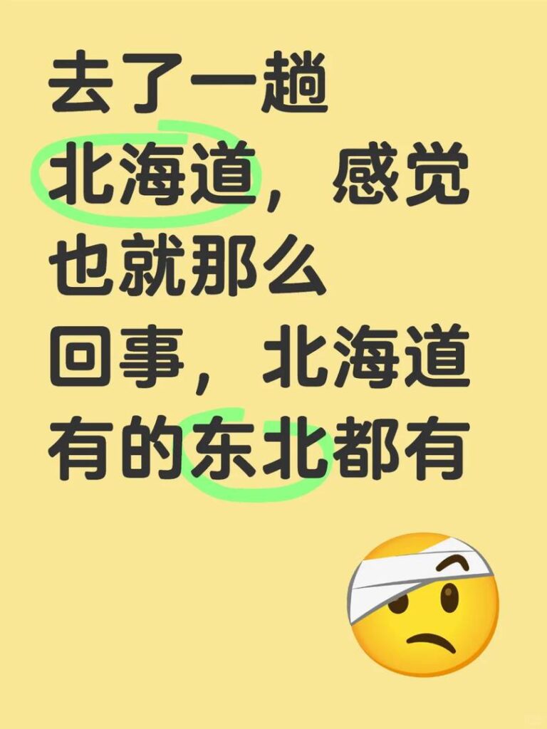 なぜ道東が退屈に感じられるのか、そして見逃している隠れた名所について調べてみましょう。