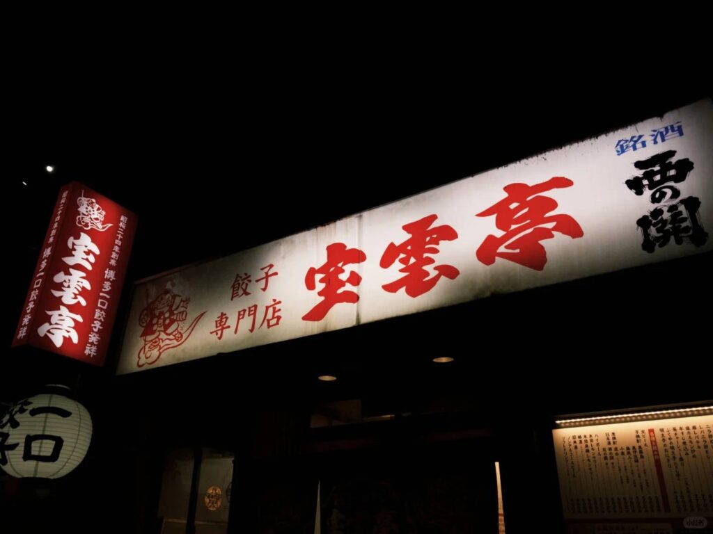 Romantic Things to Do on a Rainy Night in Fukuoka – Best Date Ideas & Activities