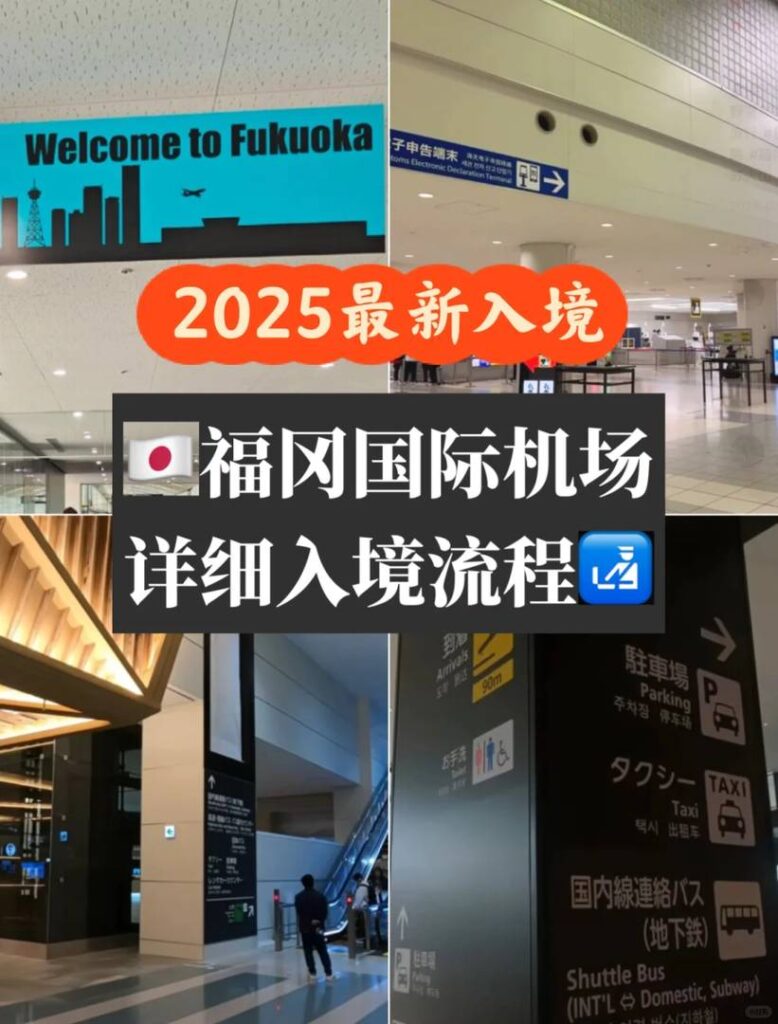 Ultimate Fukuoka Airport Arrival Guide: Step-by-Step Tips for International Travelers