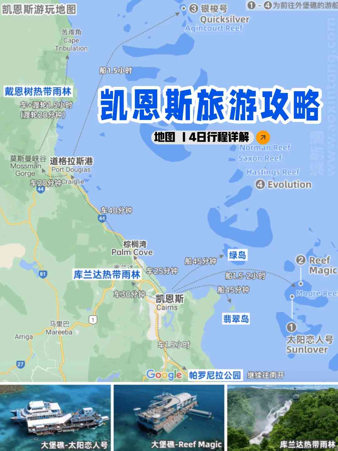 [A Complete Guide❗️] Cairns Travel Itinerary: Detailed Map and Attractions Explained