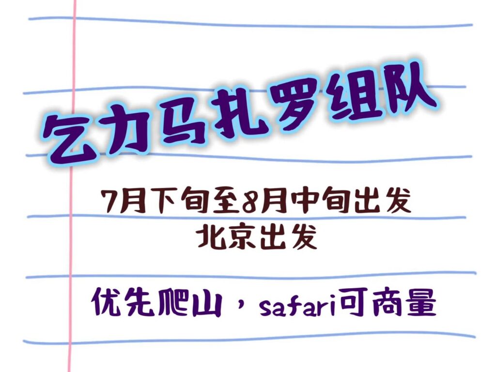 2025年7月～8月 最高のキリマンジャロ登山チーム | 専門ガイドツアー