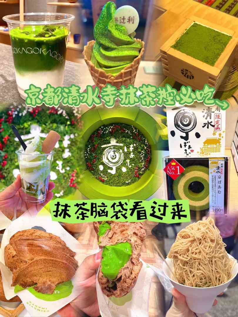 Melhores Sobremesas de Matcha Perto do Kiyomizu-dera: Desfrute de Doces Tradicionais de Uji sem Precisar Viajar