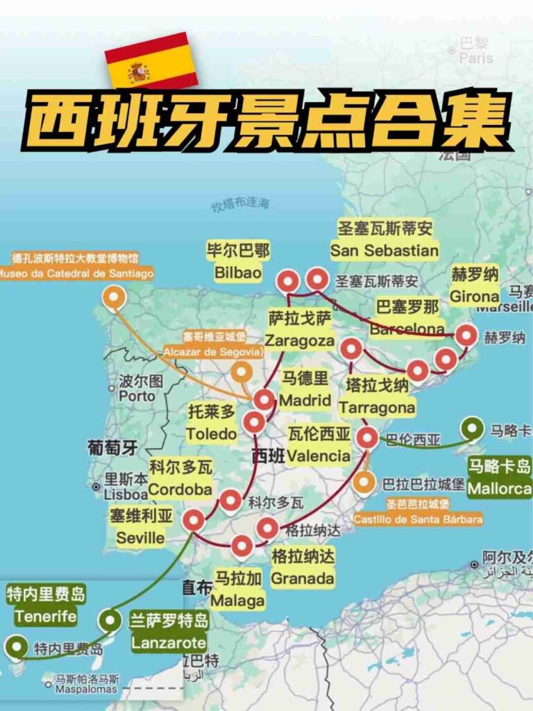 次回の冒険でスペインの114の見逃せない観光地を発見しよう 💛💛💛