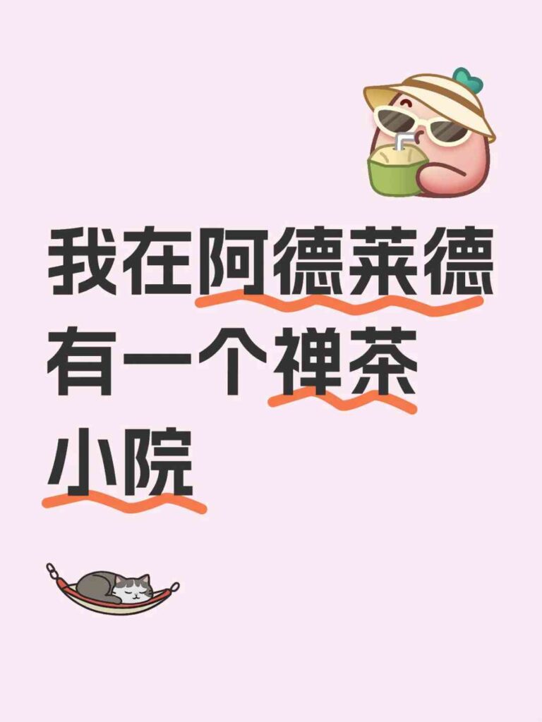 アデレードで静かな禅テアガーデンを発見 – リラックスしたティーエクスペリエンスにご参加ください 🍵