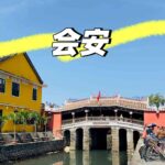 Entdecken Sie den verborgenen Charme von Hoi An: mehr als nur eine antike Stadt