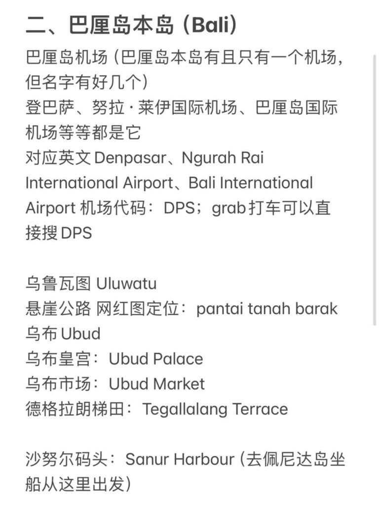 Die wichtigsten Sehenswürdigkeiten auf Bali: Chinesisch-englischer Reiseführer für Erstbesucher🧐
