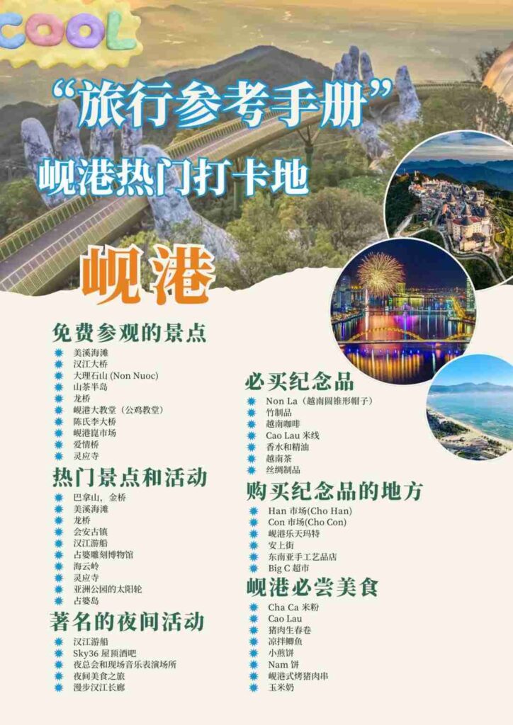 ダナンで自由に探検しよう：最高のローカルアトラクション＆隠された名所✈️