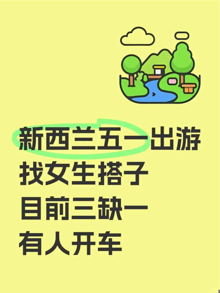 ニュージーランドのメイデーを探索：ベストな友達との旅行のヒントと目的地