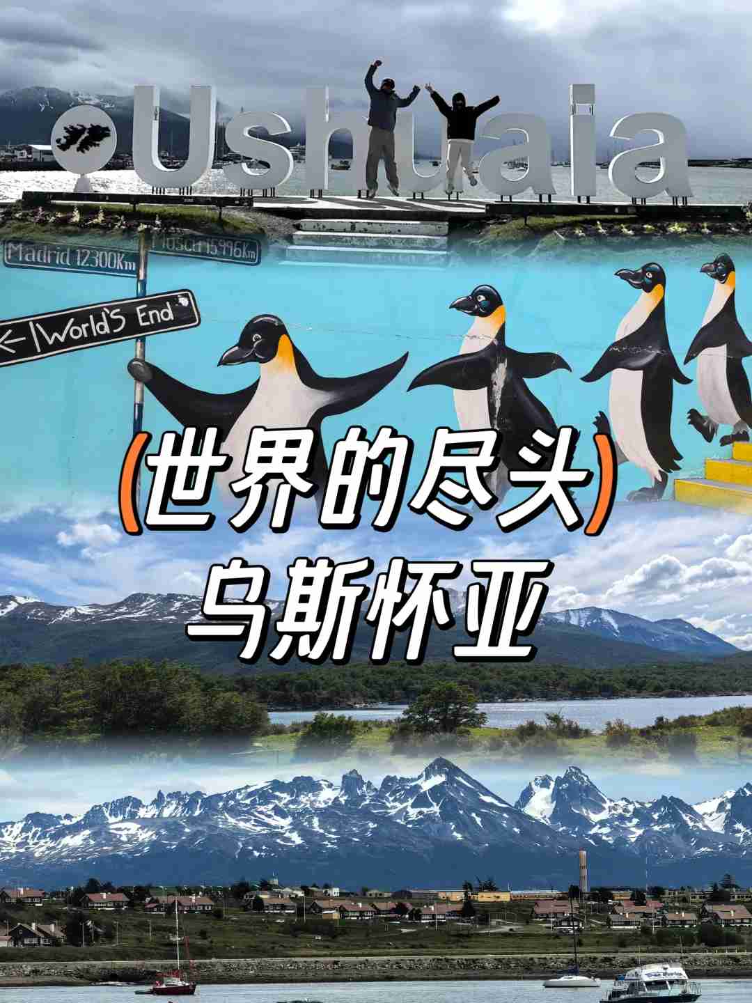 Entdecke Ushuaia: Abenteuerreise ans Ende der Welt