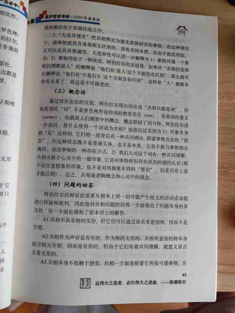 アベラールの弁証法に関する探究：中世哲学思想への洞察
