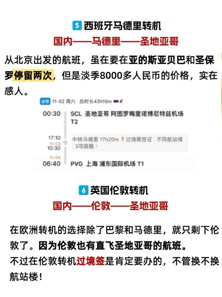 2025年に中国からチリのサンティアゴへ安く快適に飛ぶ方法？