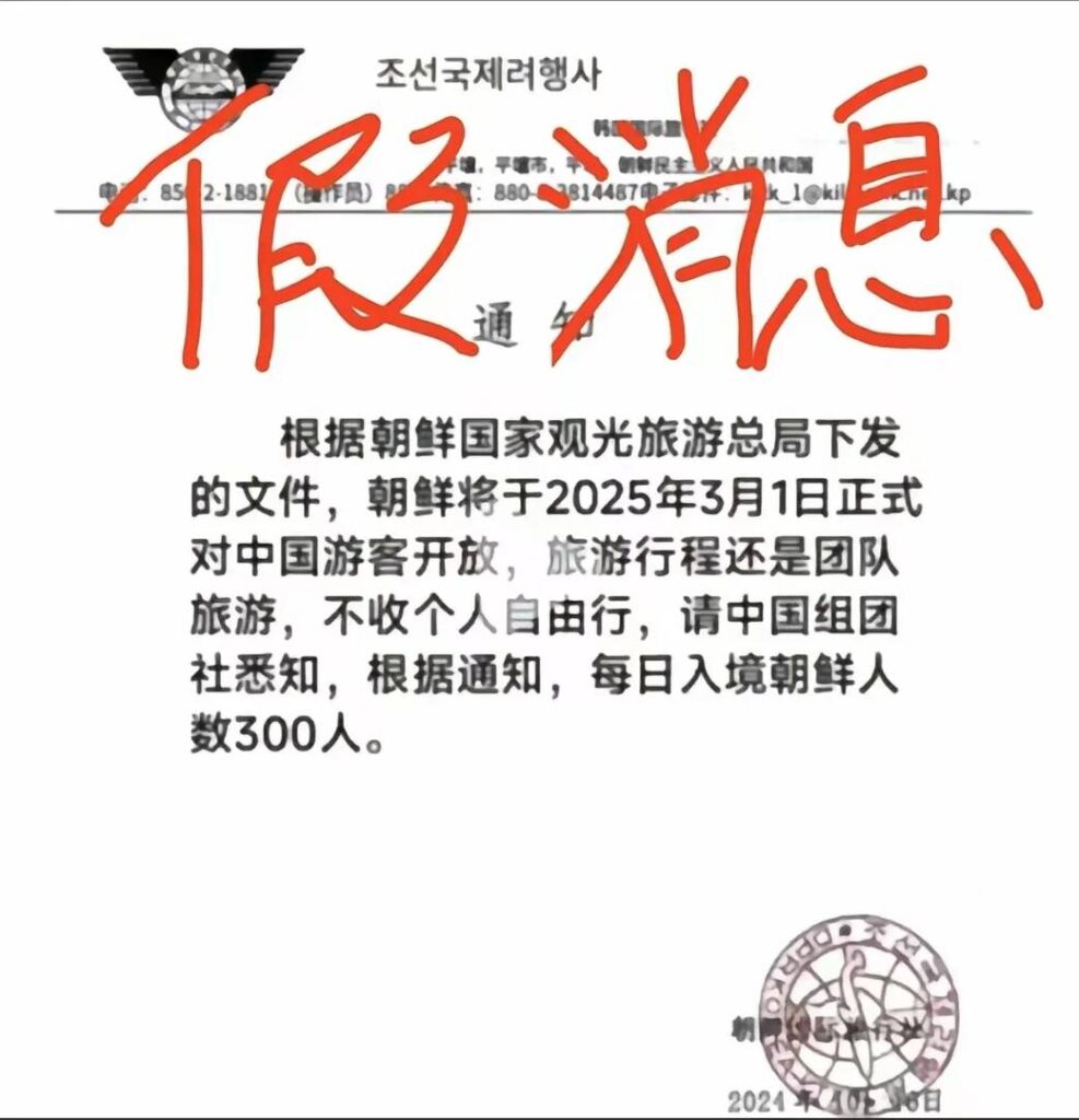 北朝鮮は観光再開へ？ 最新の旅行情報と入国要件