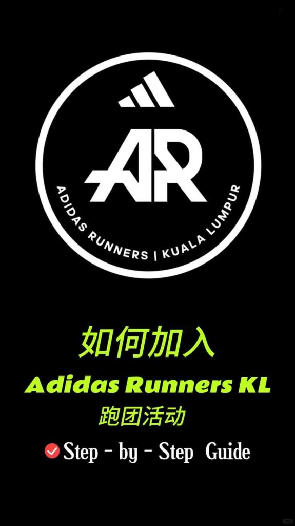 Rejoignez l’adidas Runners KL 2025 : conseils pour participer à des événements 🏃 de course en groupe