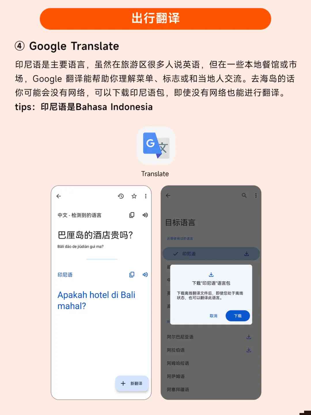التطبيقات السياحية الضرورية للرحلات المستقلة في إندونيسيا: تحميل الآن!