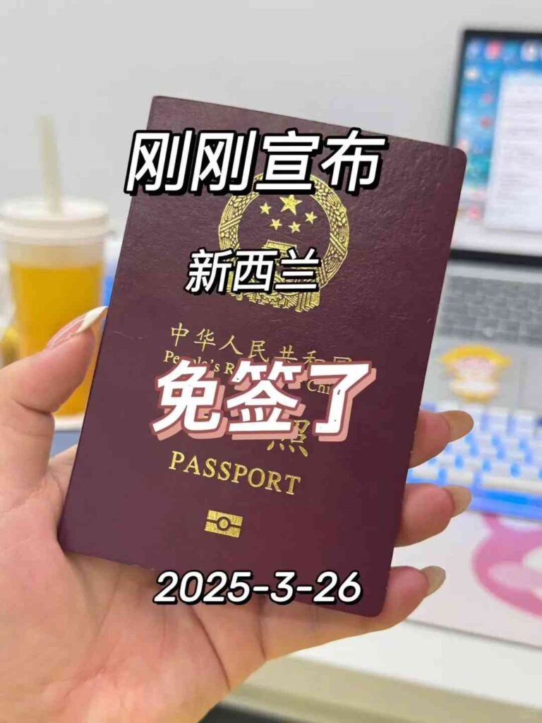 New Zealand Visa Requirements Relaxation: What You Need to Know for 2025 Travel