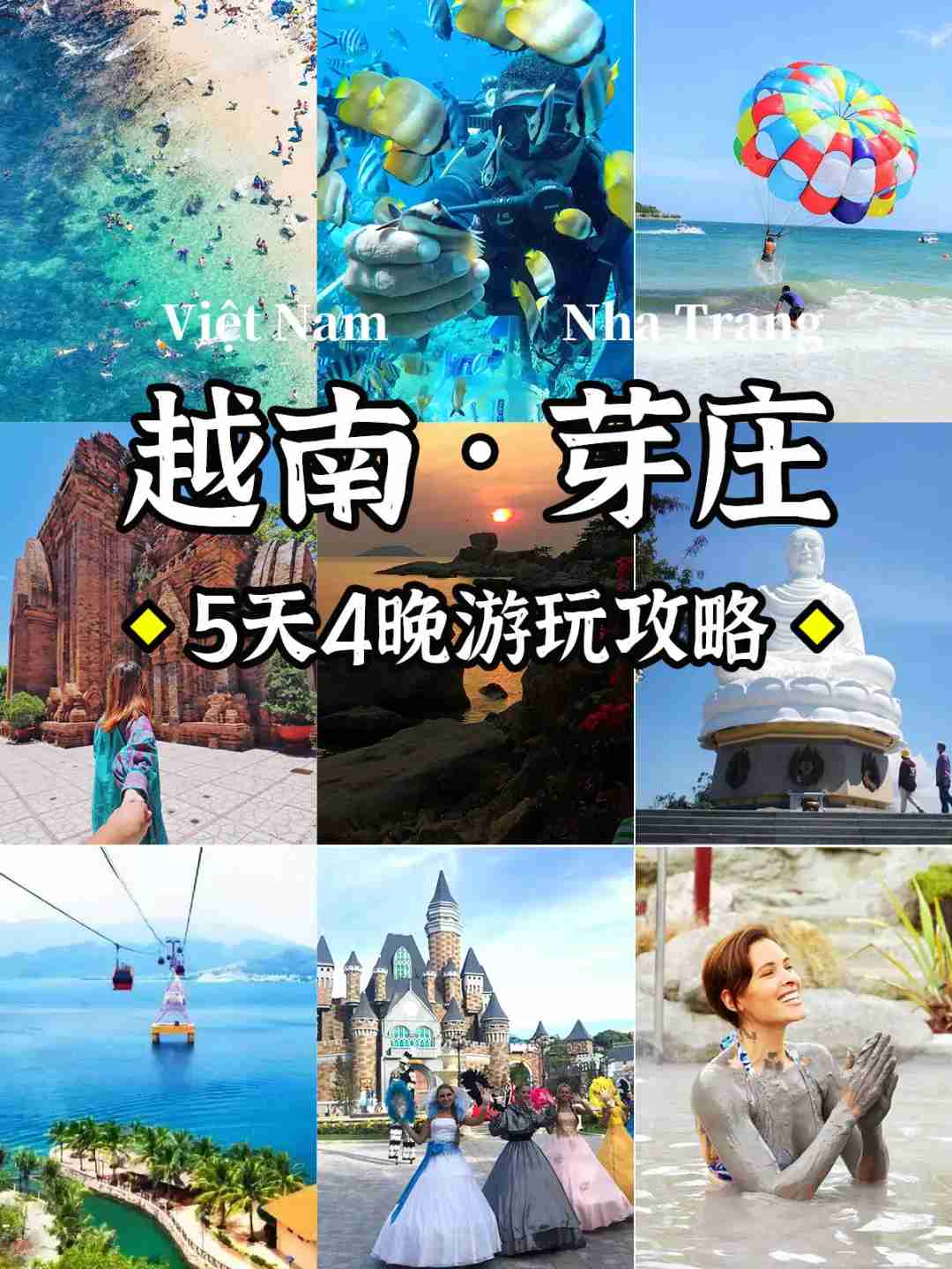 ニャチャン、ベトナム旅行ガイド:最高のビーチ、ホテル、地元の観光スポット
