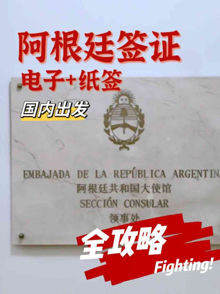 Pictures Clearly Explaining 🇦🇷 Argentina Tourist Visa Application Process