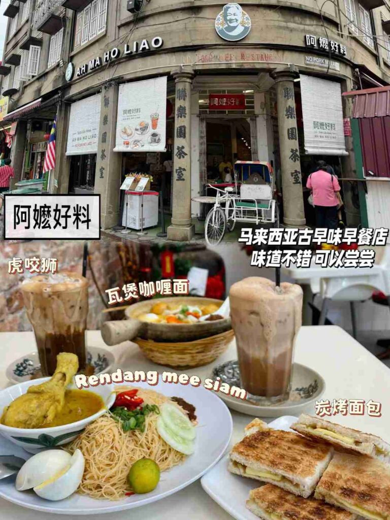 🇲🇾 Melaka’s Top 12 Must-Try Local Delicacies for Food Lovers😋