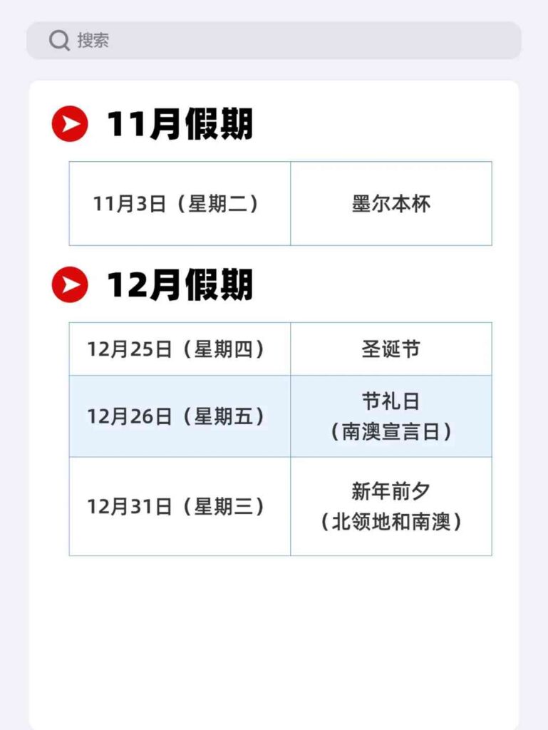 🎉2025年オーストラリアの公共祝日カレンダー：全リストと日程が発表！