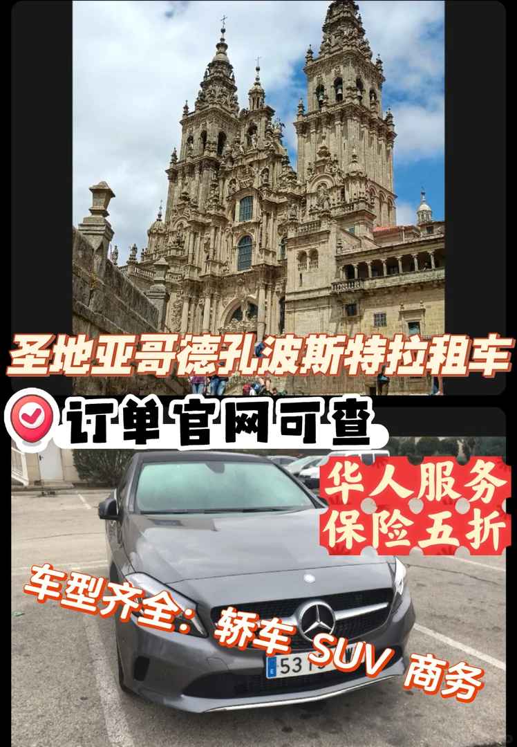 Affordable Car Rental in Santiago de Compostela for Explorers