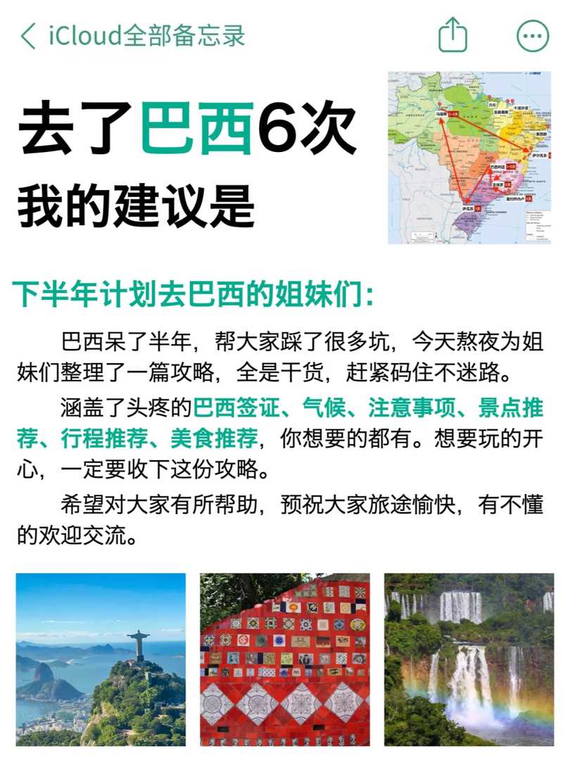 ブラジル旅行ガイド|半年間の訪問に役立つTips