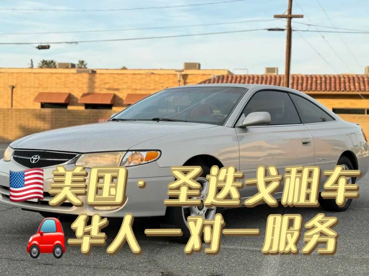 Car Rental in San Diego USA | Best Rates with Chinese Service