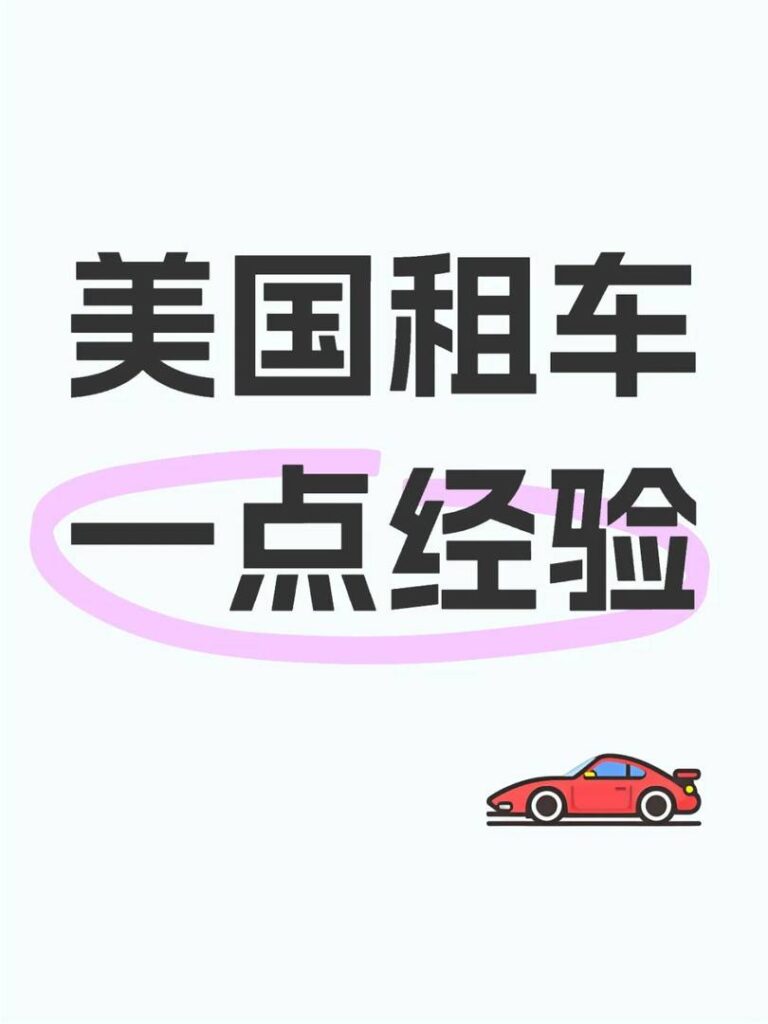 Car Rental in USA: Tips and Personal Experience for First-Time Renters