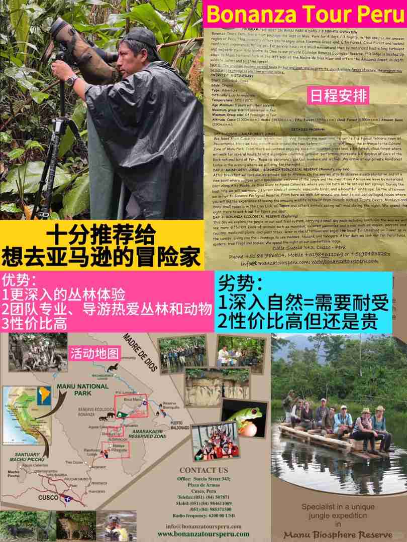 クスコからアマゾン旅行ガイド:Jの insider 戦略で壮大な旅へ