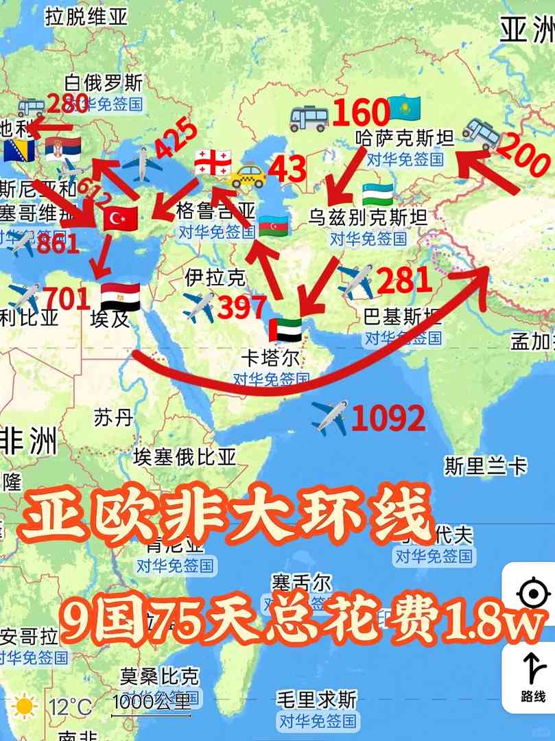 Detailed Guide: 1.8w9 Countries 75-Day Asia-Europe-Africa Round-the-World Trip