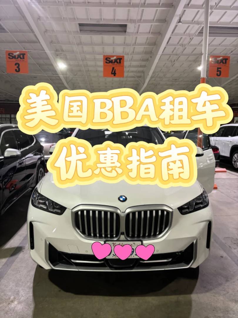Fahren Sie mit einem BBA für 300 Yuan: Bestes Selbstfahrt-Angebote in den USA | Günstige Autovermietung