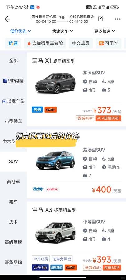 Fahren Sie mit einem BBA für 300 Yuan: Bestes Selbstfahrt-Angebote in den USA | Günstige Autovermietung