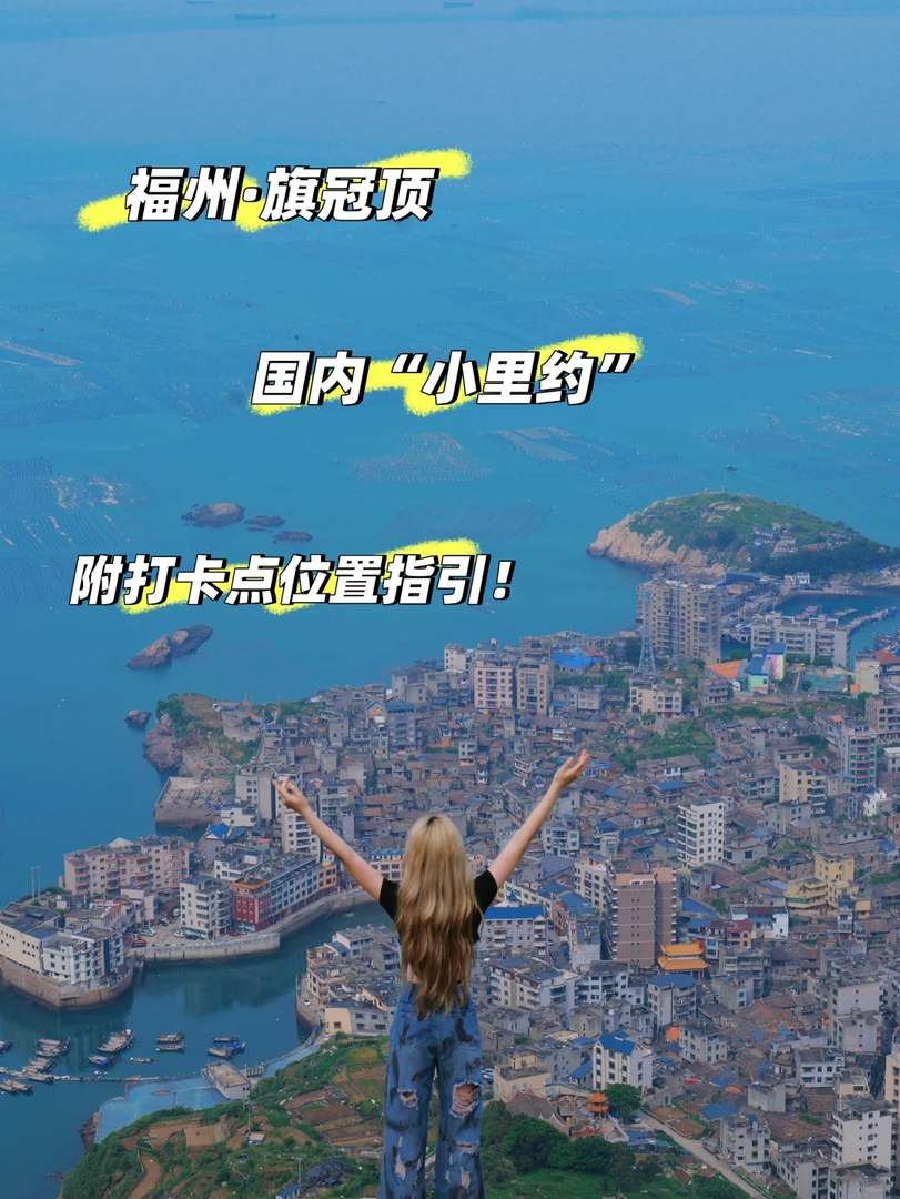 Explorer le Pic Couronne du Drapeau de Fuzhou : le « Rio de Janeiro » de la Chine | Vues pittoresques