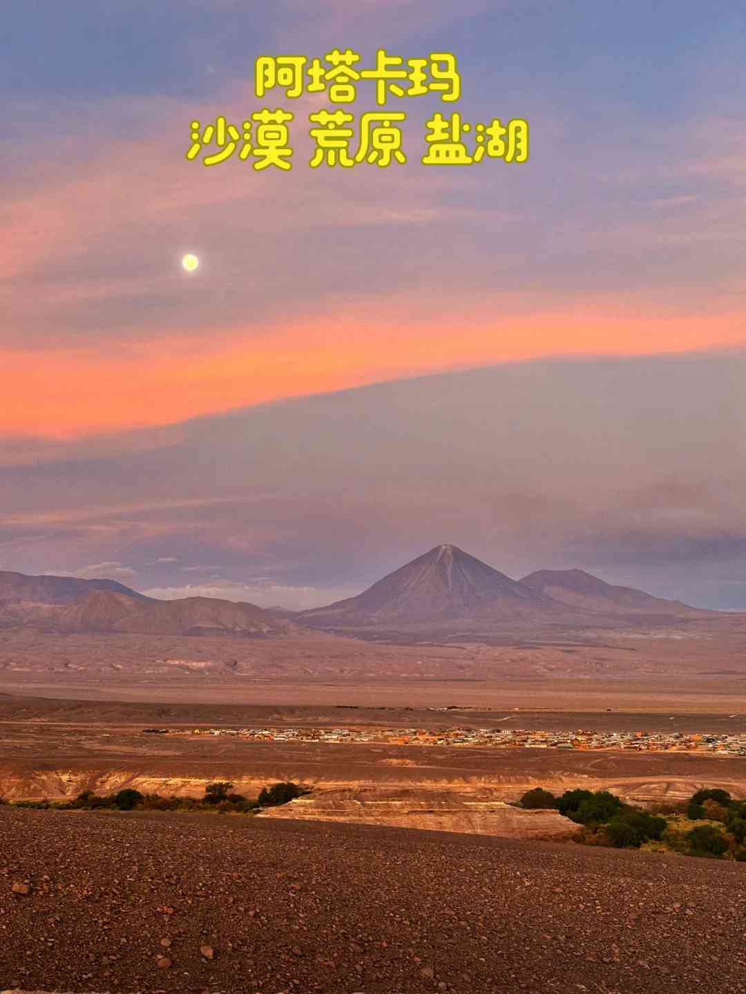 How to Plan a Budget Self-Guided Tour in Atacama Desert Chile?