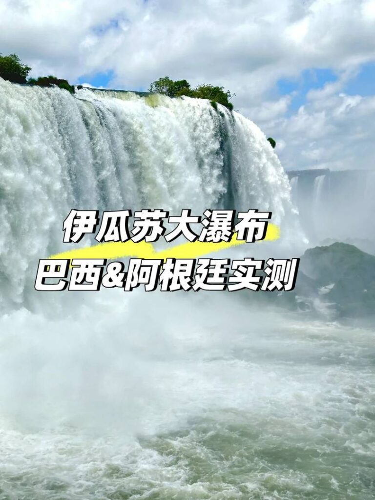 Chutes d'Iguazu : Brésil ou Argentine, quel côté offre la meilleure expérience ?