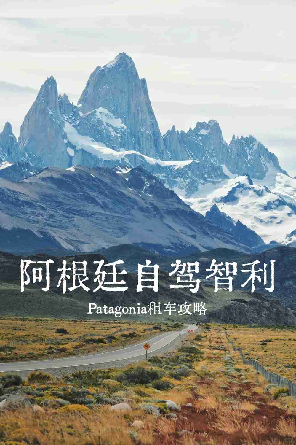 What's the Best Budget Route for a Self-Drive Trip in Patagonia?