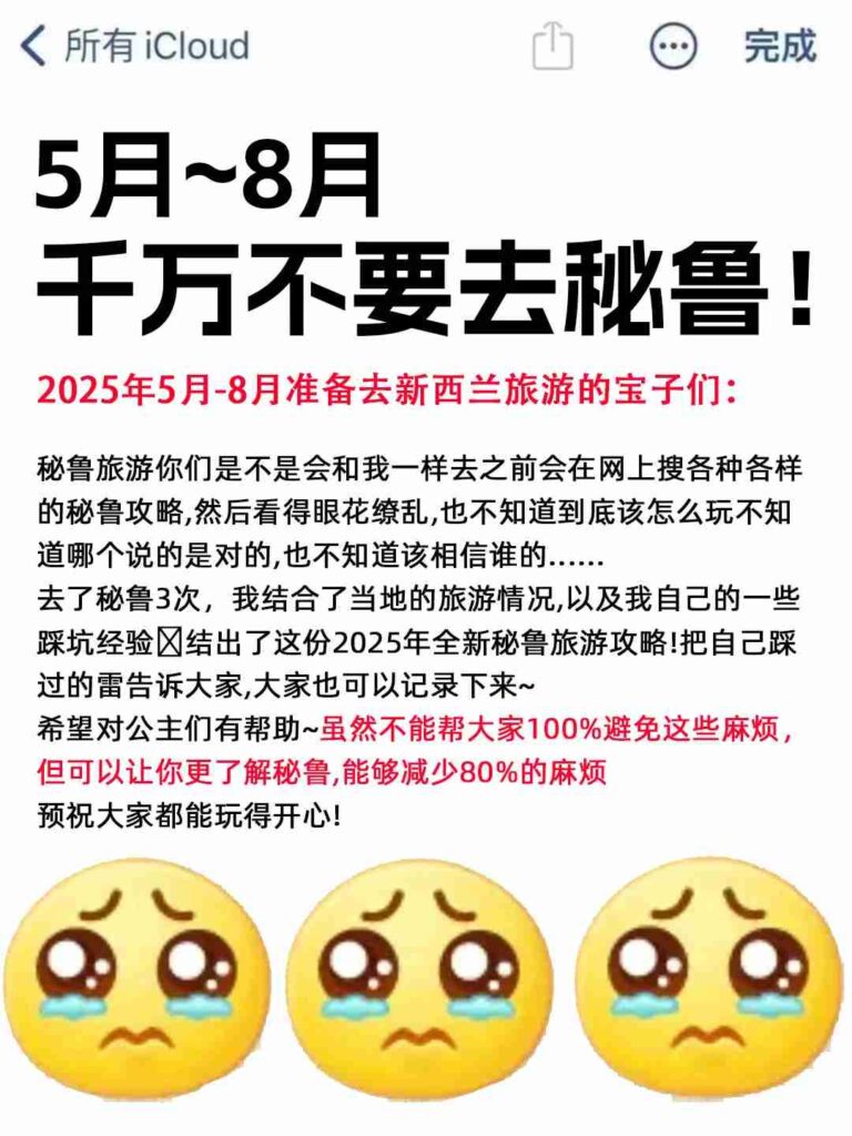 -8月秘鲁旅游避坑攻略：马丘比丘与彩虹山最佳观赏时间及实用旅行贴士