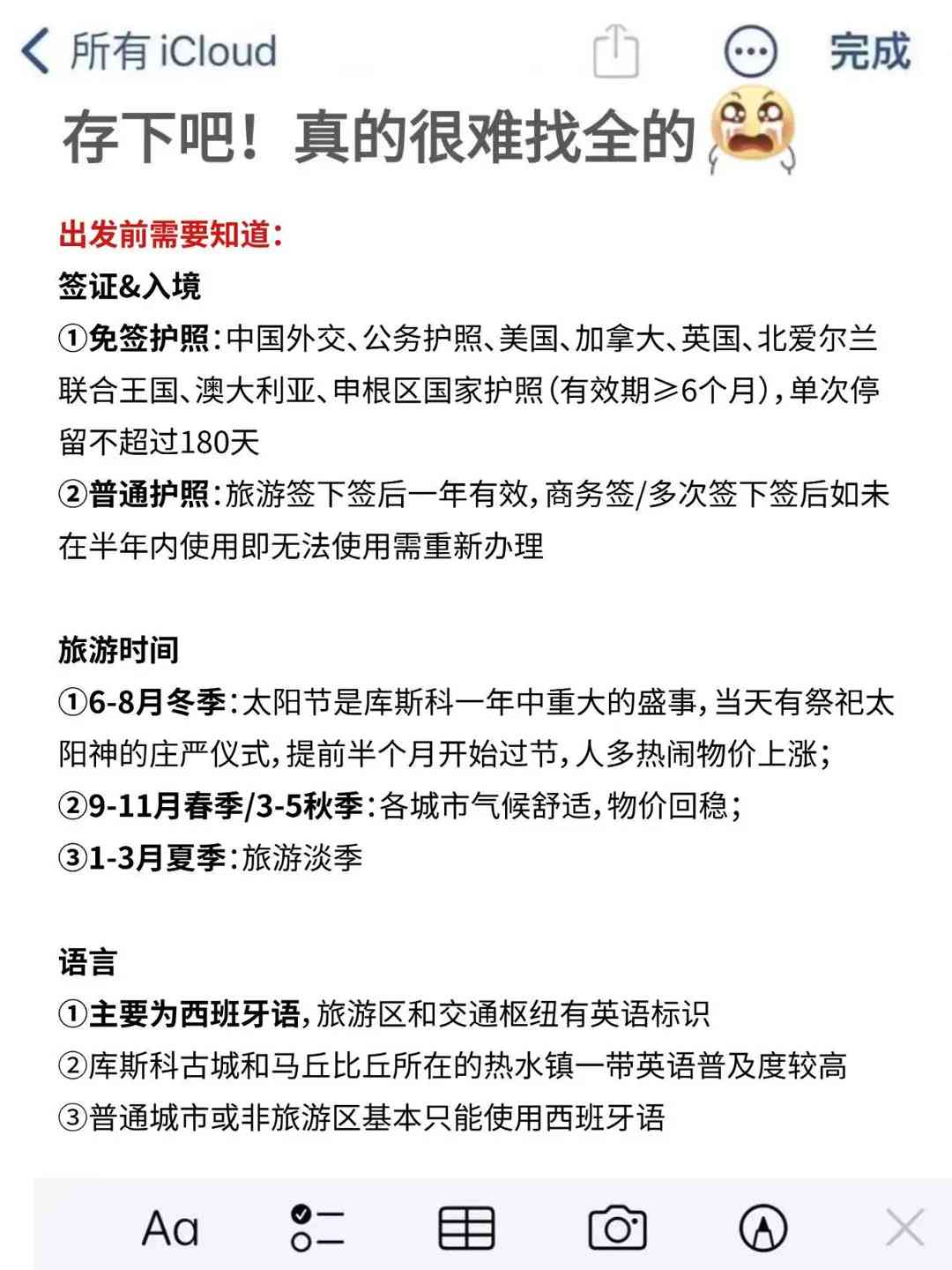-8月秘鲁旅游避坑攻略：马丘比丘与彩虹山最佳观赏时间及实用旅行贴士