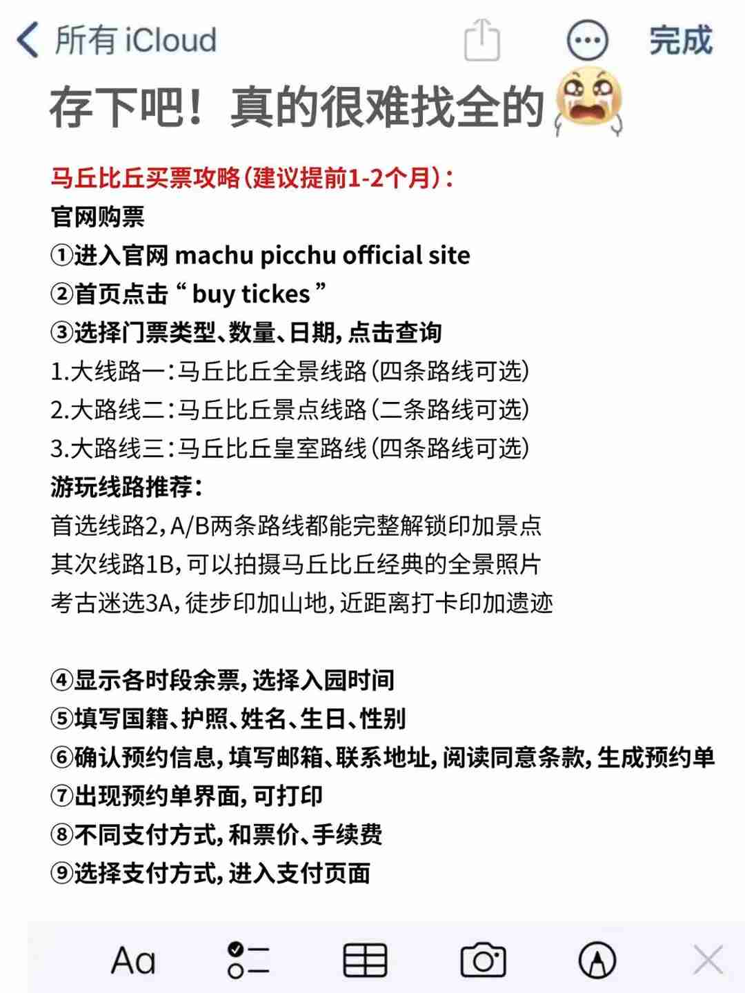 -8月秘鲁旅游避坑攻略：马丘比丘与彩虹山最佳观赏时间及实用旅行贴士