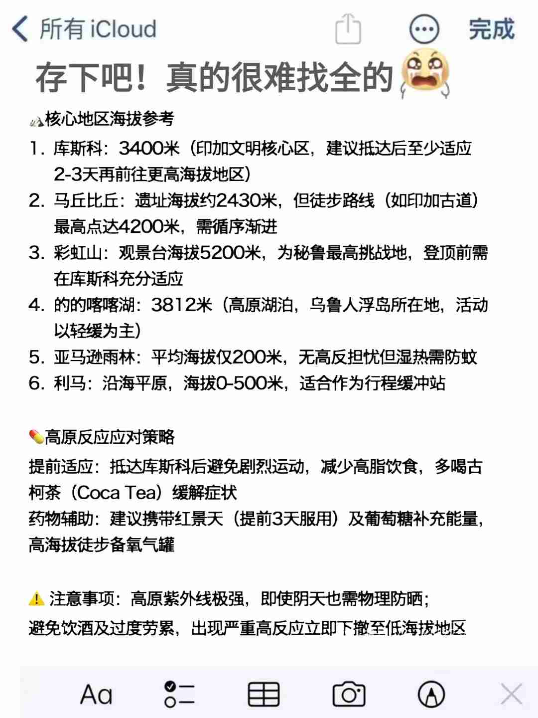 -8月秘鲁旅游避坑攻略：马丘比丘与彩虹山最佳观赏时间及实用旅行贴士