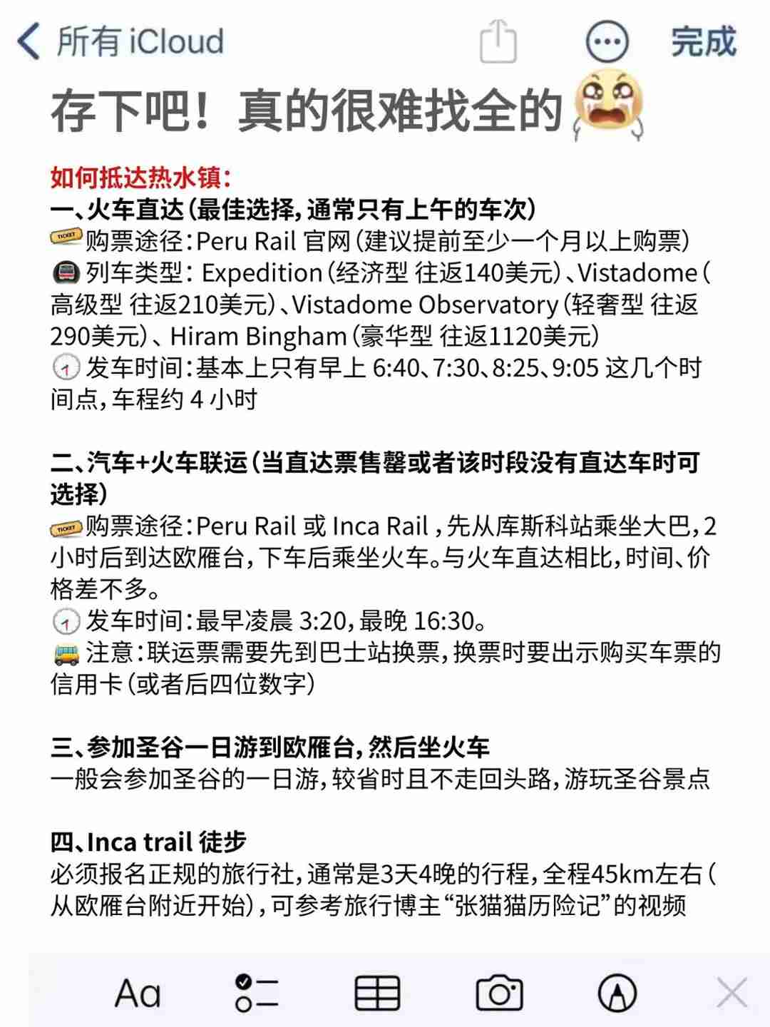 -8月秘鲁旅游避坑攻略：马丘比丘与彩虹山最佳观赏时间及实用旅行贴士