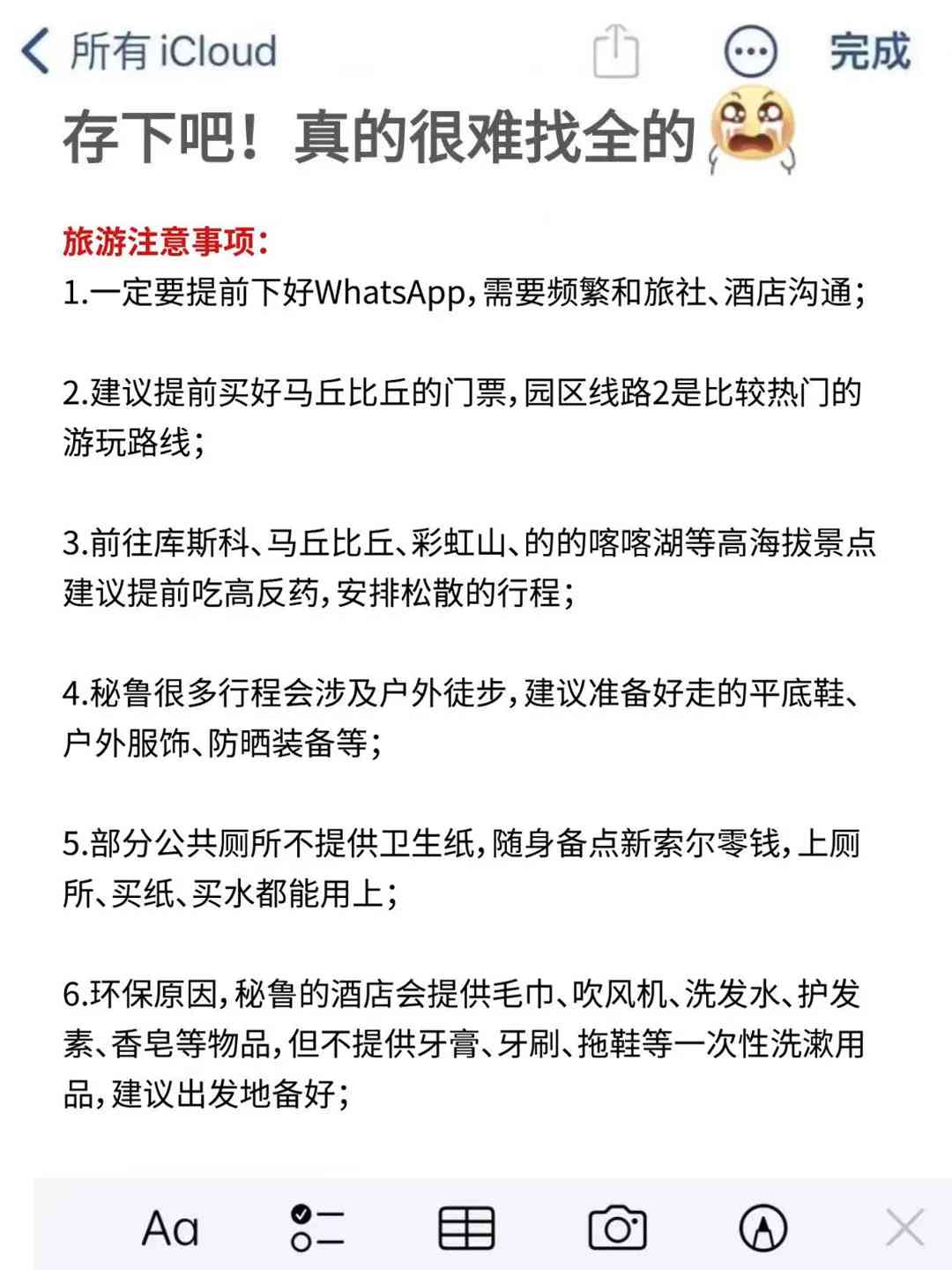-8月秘鲁旅游避坑攻略：马丘比丘与彩虹山最佳观赏时间及实用旅行贴士
