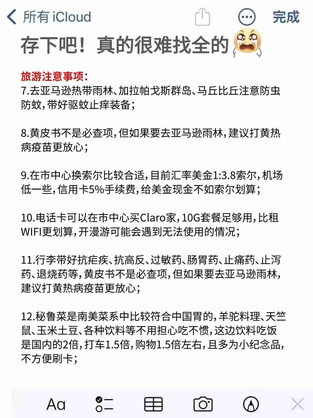 -8月秘鲁旅游避坑攻略：马丘比丘与彩虹山最佳观赏时间及实用旅行贴士