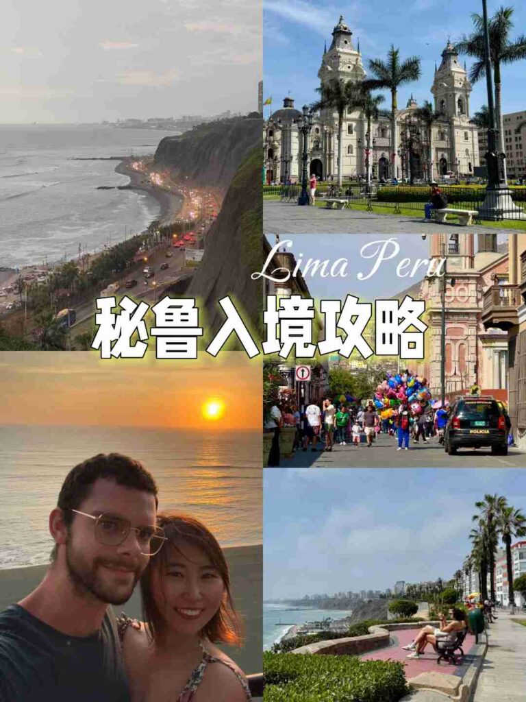Peru Entry Guide: Visa, Drone Regulations, Exchange Rates, and SIM Card Tips
