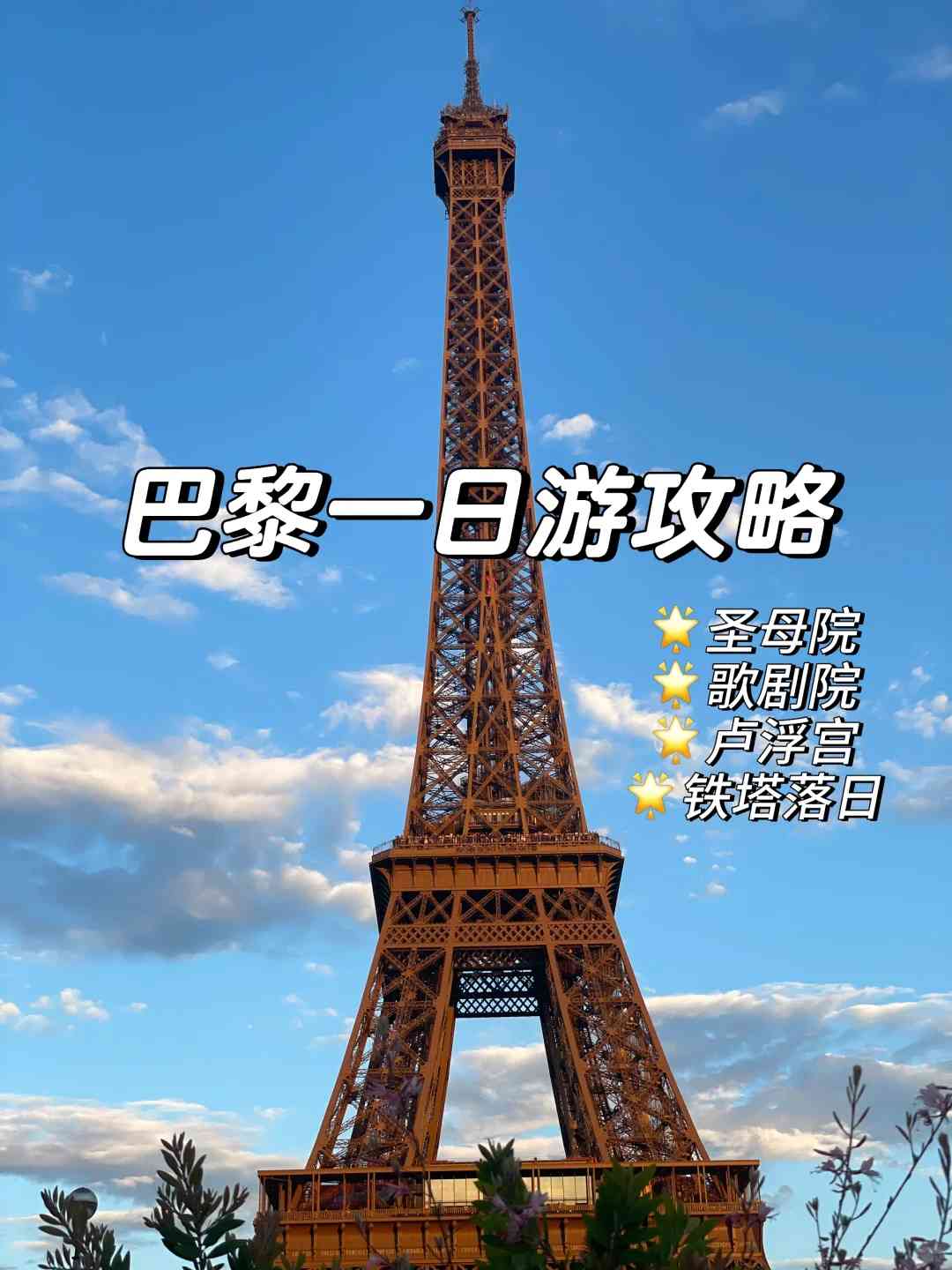Dernière journée à Paris : visite de la cathédrale Notre-Dame, du Palais Garnier, du musée du Louvre et de la tour Eiffel